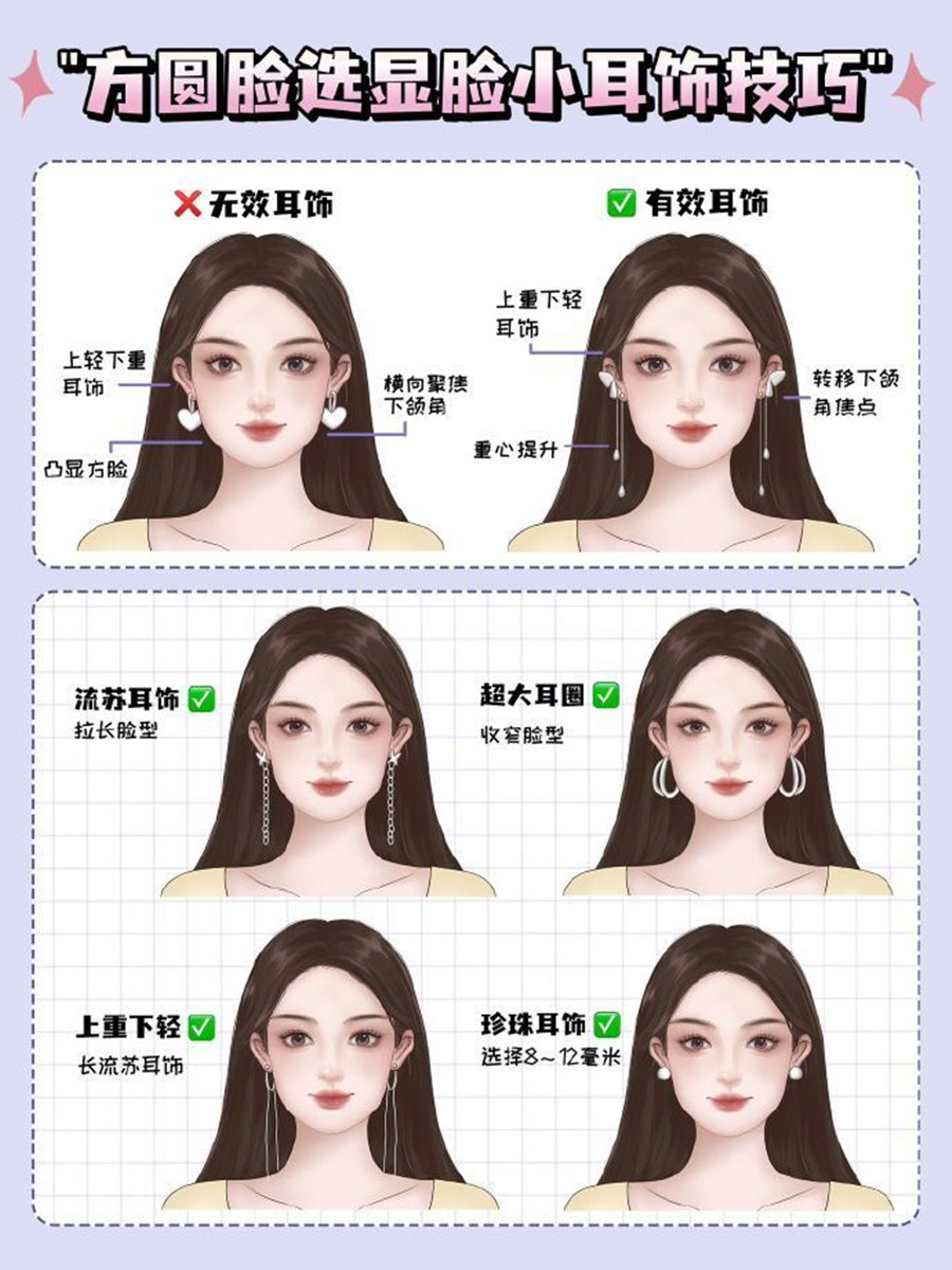 適合方圓臉的耳飾推薦，廣西化妝形象設(shè)計(jì)專(zhuān)業(yè)分享