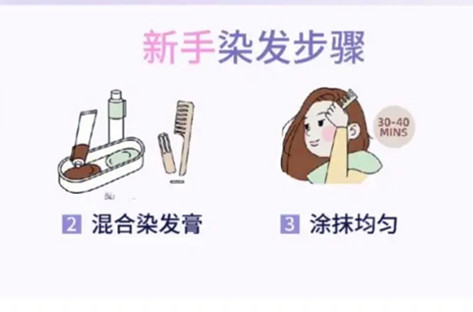 新手染發(fā)注意事項(xiàng)，南寧染發(fā)教學(xué)
