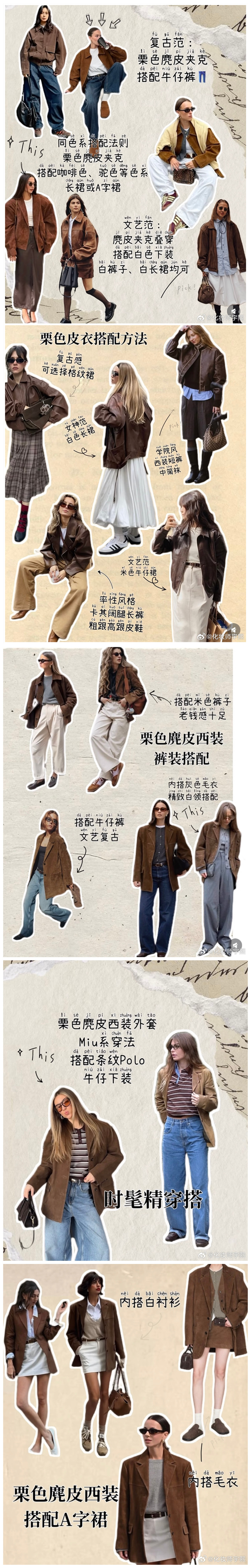 栗色如何穿出感？廣西形象設(shè)計分享