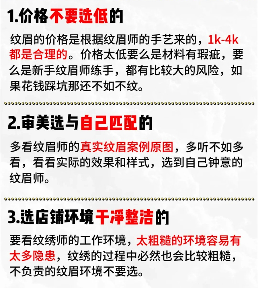 做眉眼唇項(xiàng)目如何選擇紋繡師？廣西眉眼唇紋繡學(xué)校支招